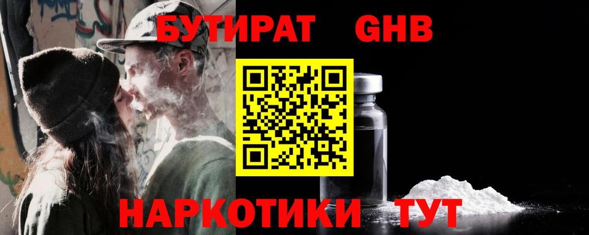 БУТИРАТ  Бутират 1.4BDO  Вход с VPN  Советская Гавань 