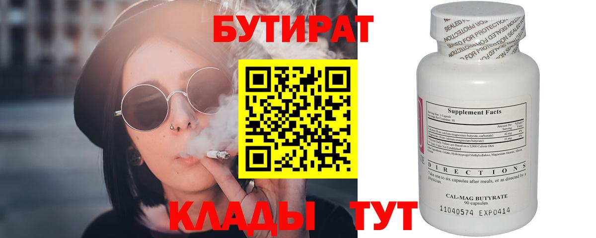 Бутират оксана Советская Гавань