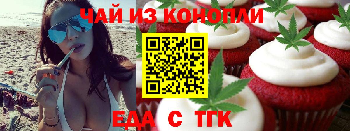 Советская Гавань  Печенье с ТГК конопля  Вход с VPN 