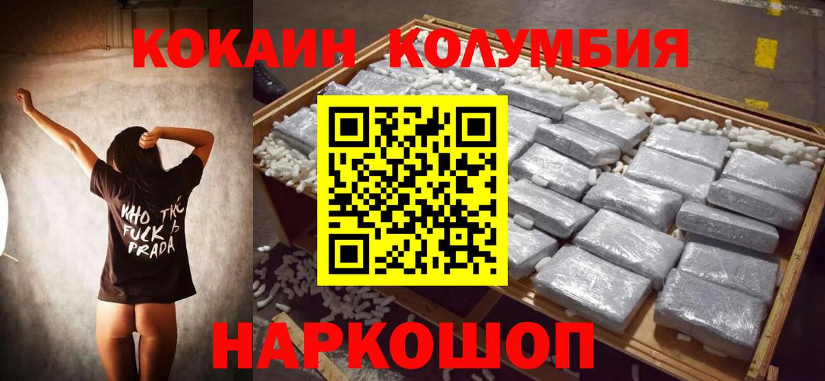 Cocaine Columbia Советская Гавань