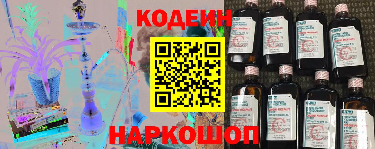 Codein Purple Drank Советская Гавань