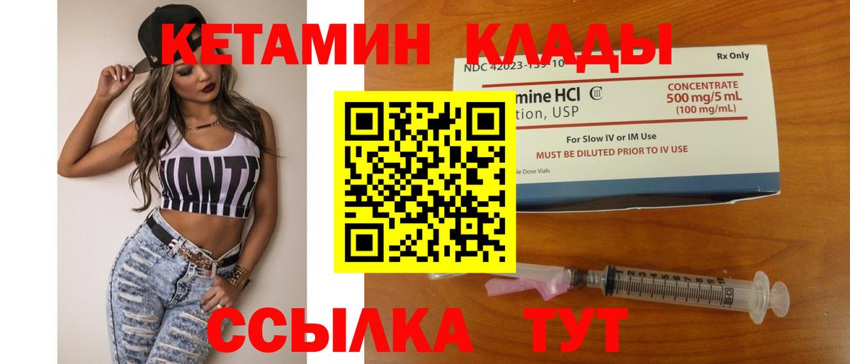 КЕТАМИН ketamine Советская Гавань