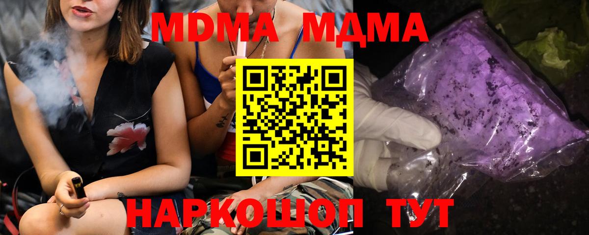 MDMA молли  МДМА Molly  Вход с VPN  Советская Гавань 