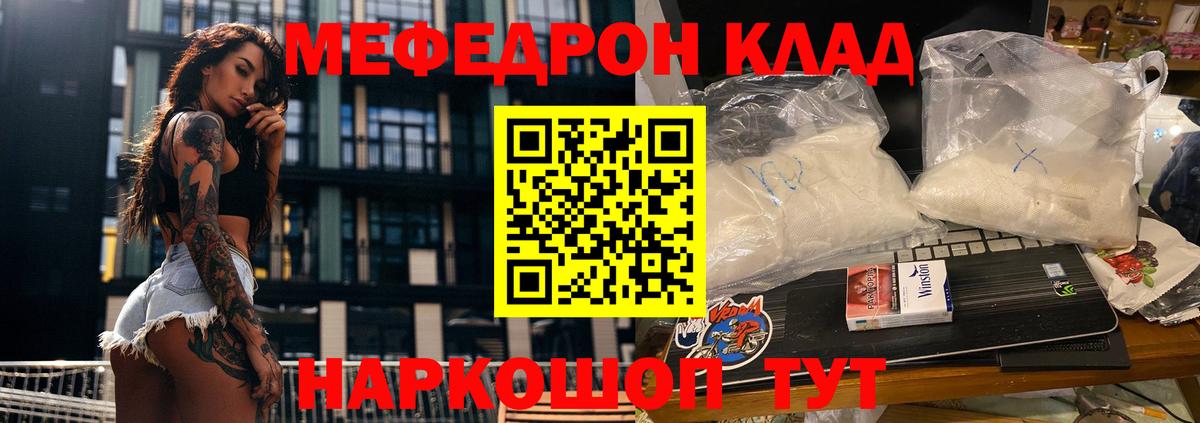 Меф мяу мяу Советская Гавань