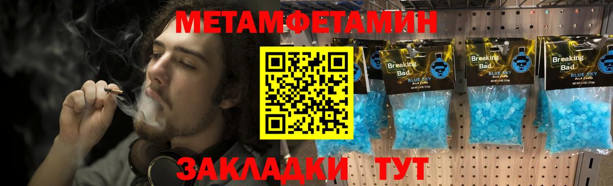 Метамфетамин мет Советская Гавань