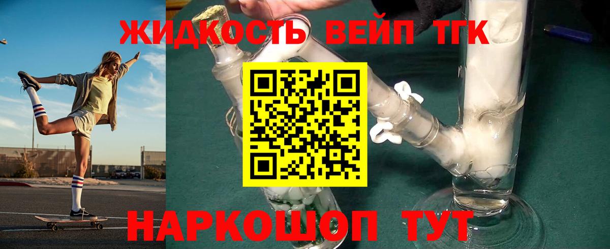 ТГК концентрат  ТГК жижа  где купить наркоту  Вход с VPN  Советская Гавань 